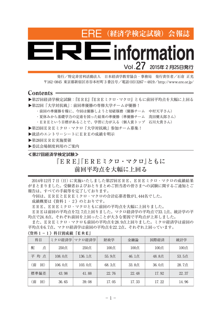Ere Information Vol 27 15年2月25日発行