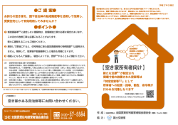 【空き家所有者向け】 - 公益社団法人 全国賃貸住宅経営者協会