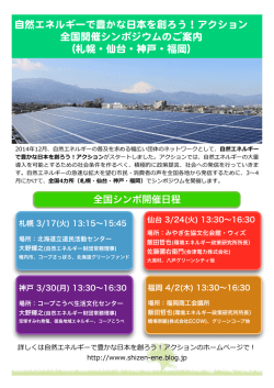全国シンポ開催日程