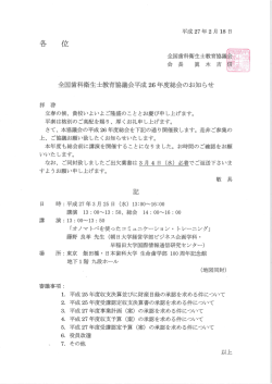 全国歯科衛生士教育協議会平成 26 年度総会のお知らせ
