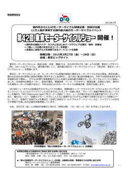 東京モーターサイクルショー開催のご案内