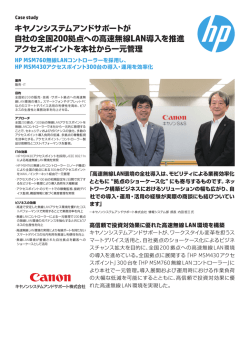 キヤノンシステムアンドサポートが 自社の全国200拠点への