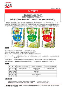 3/9（月）より新発売のお知らせを掲載しました。