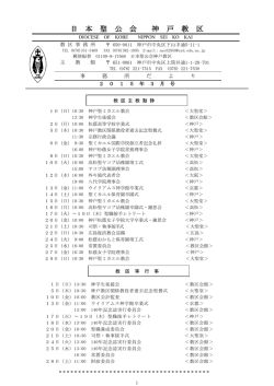 日 本 聖 公 会 神 戸 教 区 - Nippon Sei Ko Kai