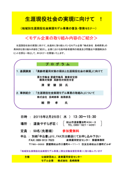 生涯現役社会の実現に向けて ！