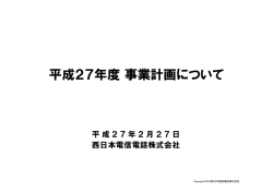 参考＞ 平成27年度 事業計画について