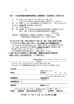 第110回日医認定産業医研修会（基礎実地・生涯実地