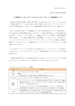 の提供開始について - 三菱東京UFJ銀行