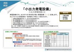 「小出力発電設備」