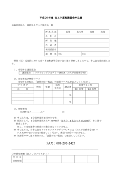 福ト協発第 号 - 福岡県トラック協会