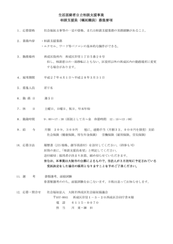PDFファイル - 大阪市西成区社会福祉協議会