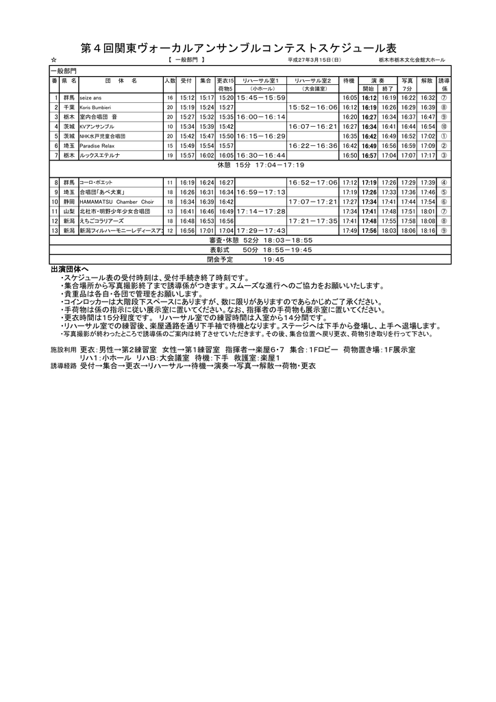 第4回関東ヴォーカルアンサンブルコンテストスケジュール表