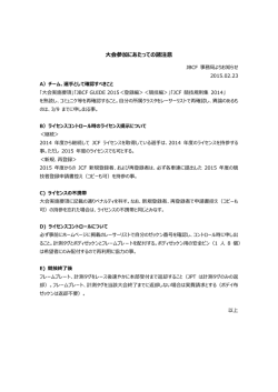 大会参加にあたっての諸注意（PDF）