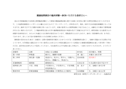 腫瘍温熱療法の臨床試験へ参加いただける患者