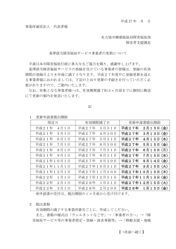 【→次面へ続く】 平成 27 年 月 日 事業所運営法人 代表者様 名古屋市