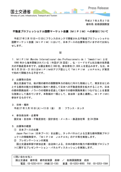 MIPIMへの参加