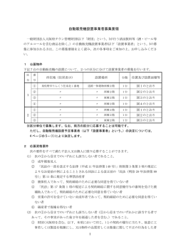 自動販売機設置事業者募集要領