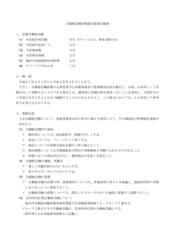 自動販売機管理運営業務仕様書 1．対象自動販売機 (1) 市民総合