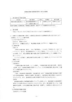 自動販売機の設置場所貸付に係る仕様書(PDF文書)