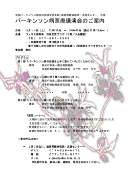 パーキンソン病医療講演会のご案内