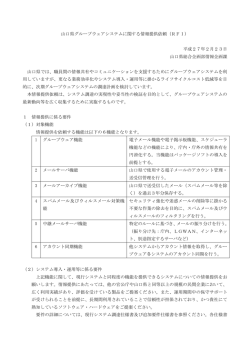 山口県グループウェアシステムに関する情報提供依頼（RFI） 平成27年2