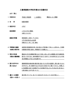 三重県農業大学校卒業生の活躍状況 - MATe（三重県農業技術情報