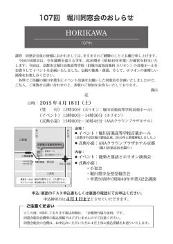 申込用紙 - 京都市立堀川高等学校第26期卒業生同窓会（昭和48年度