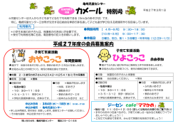 おやこっこ 年間登録制 ひよこっこ 自由参加 カメール 特別号