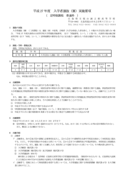 平成27 年度 入学者選抜（Ⅲ）実施要項