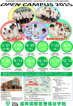 PowerPoint プレゼンテーション - 福岡国際医療福祉学院