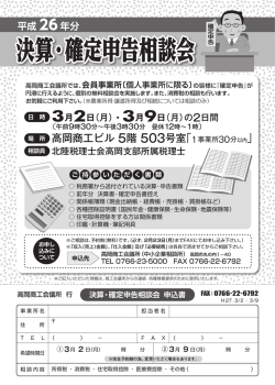 【3/2・9開催】 決算・確定申告相談会