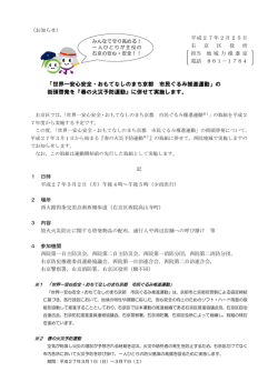 「世界一安心安全・おもてなしのまち京都 市民ぐるみ推進運動」の 街頭