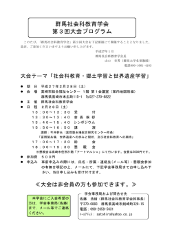 こちら - 群馬社会科教育学会