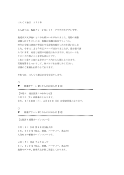 今月のはんぐり通信はこちら - 飯能グリーンカントリークラブ