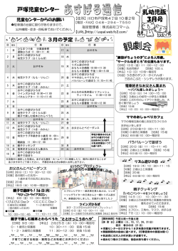 あすぱる通信3月号（幼児版）