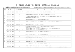 「一般質問についてのお知らせ」 （PDF：198KB）