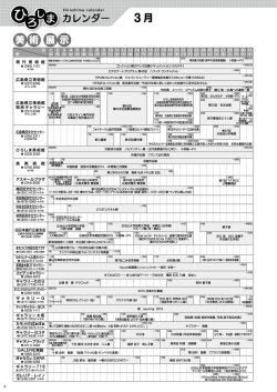 ひろしまカレンダー美術・展示 - 公益財団法人広島市文化財団