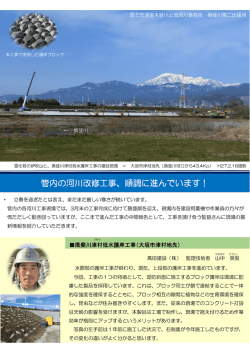 管内の河川改修工事、順調に進んでいます！