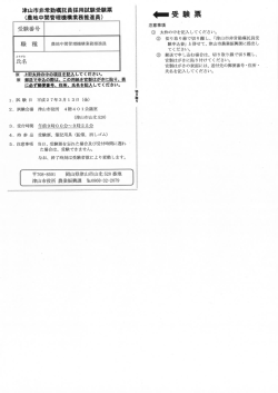 津山市非常勤嘱託員採用試験受験票 (農地中間管理機構業務推進員