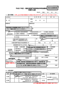 平成27年度 介護支援専門員実務従事者基礎研修 受講申込書 2．日程