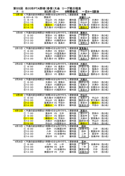 2015年 春季大会 日程表