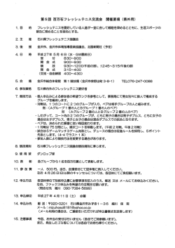 百万石フレッシュテニス交流会