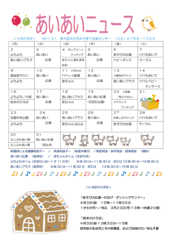 あいあいニュース3月号