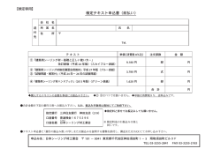 検定テキスト申込書（前払い）