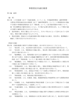 事務委託共通仕様書（PDF：448KB）