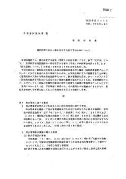 別添2 消防法施行令の一部を改正する政令等の公布について（PDF