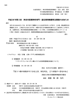 平成 26 年第 2 回 神奈川県精神科専門・認定薬剤師講習会開催の