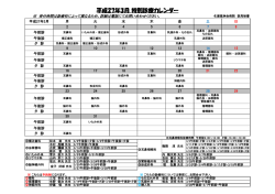平成27年 3月の特別診療科