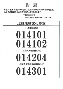 平成27年度琉球大学大学院人文社会科学研究科(博士後期課程)