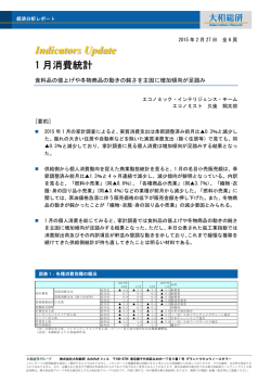 1月消費統計